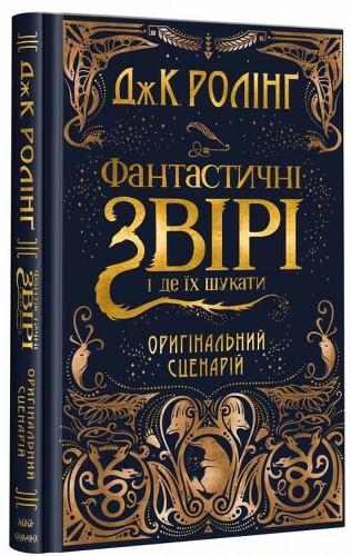 Fantastic Beasts and Where to Find Them: The Original Screenplay