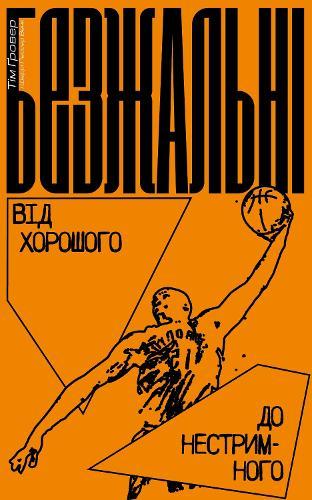 Relentless: From Good to Great to Unstoppable