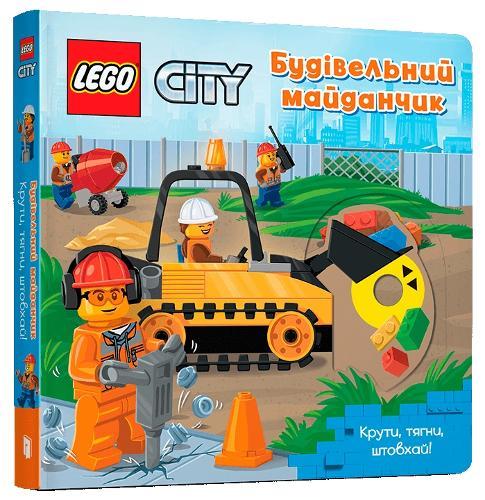 LEGO® City. Building Site: A Push, Pull and Slide Book (Ukrainian language)