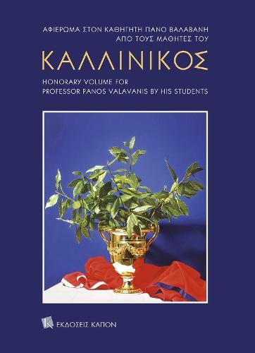 Kallinikos: Honorary volume for professor Panos Valavanis by his students