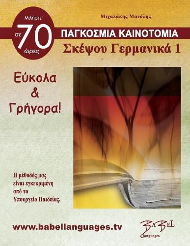 Σκέψου Γερμανικά 1