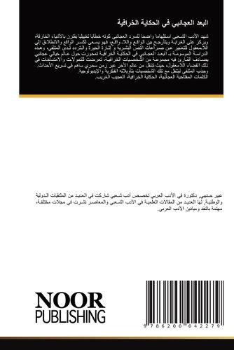 البعد العجائبي في الحكاية الخرافية