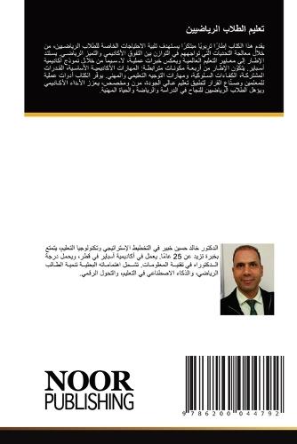 تعليم الطلاب الرياضيين