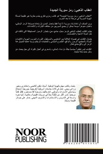 العقاب الذهبي: رمز سورية الجديدة