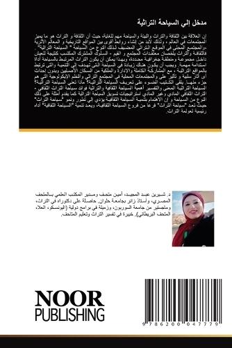 مدخل إلي السياحة التراثية