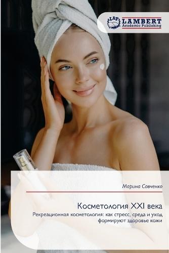 Косметология XXI века