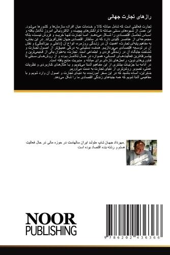 رازهای تجارت جهانی