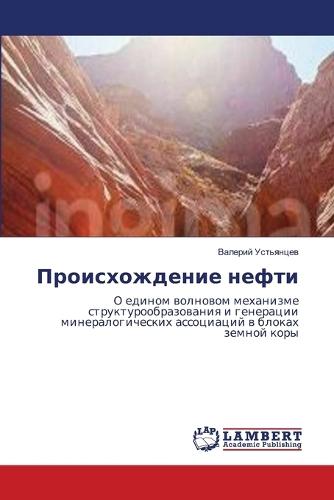 Происхождение нефти