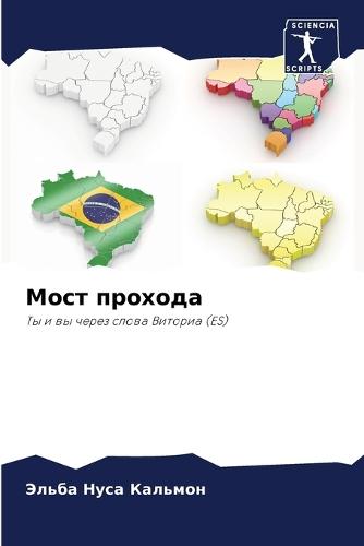 Мост прохода