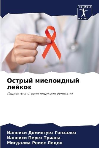 Острый миелоидный лейкоз