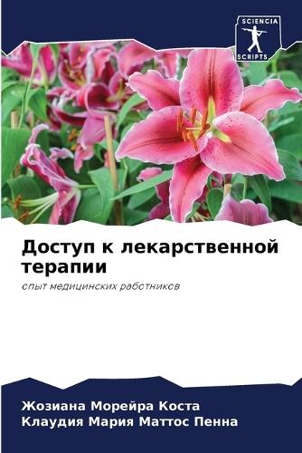 &#1044;&#1086;&#1089;&#1090;&#1091;&#1087; &#1082; &#1083;&#1077;&#1082;&#1072;&#1088;&#1089;&#1090;&#1074;&#1077;&#1085;&#1085;&#1086;&#1081; &#1090;&#1077;&#1088;&#1072;&#1087;&#1080;&#1080;