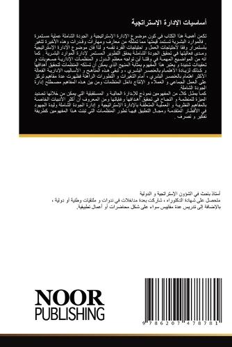 &#1571;&#1587;&#1575;&#1587;&#1610;&#1575;&#1578; &#1575;&#1604;&#1573;&#1583;&#1575;&#1585;&#1577; &#1575;&#1604;&#1573;&#1587;&#1578;&#1585;&#1575;&#1578;&#1580;&#1610;&#1577;