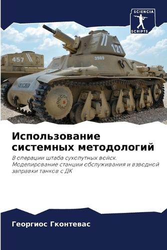 &#1048;&#1089;&#1087;&#1086;&#1083;&#1100;&#1079;&#1086;&#1074;&#1072;&#1085;&#1080;&#1077; &#1089;&#1080;&#1089;&#1090;&#1077;&#1084;&#1085;&#1099;&#1093; &#1084;&#1077;&#1090;&#1086;&#1076;&#1086;&#1083;&#1086;&#1075;&#1080;&#1081;