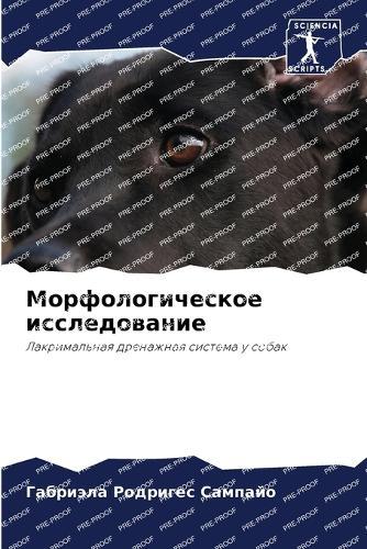 &#1052;&#1086;&#1088;&#1092;&#1086;&#1083;&#1086;&#1075;&#1080;&#1095;&#1077;&#1089;&#1082;&#1086;&#1077; &#1080;&#1089;&#1089;&#1083;&#1077;&#1076;&#1086;&#1074;&#1072;&#1085;&#1080;&#1077;