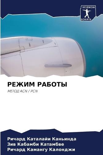 РЕЖИМ РАБОТЫ