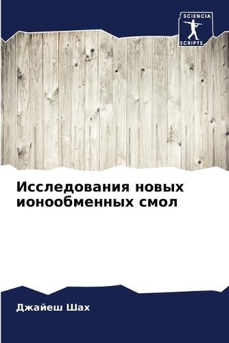 &#1048;&#1089;&#1089;&#1083;&#1077;&#1076;&#1086;&#1074;&#1072;&#1085;&#1080;&#1103; &#1085;&#1086;&#1074;&#1099;&#1093; &#1080;&#1086;&#1085;&#1086;&#1086;&#1073;&#1084;&#1077;&#1085;&#1085;&#1099;&#1093; &#1089;&#1084;&#1086;&#1083;