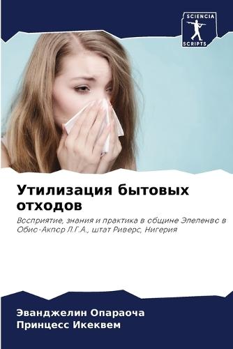 Утилизация бытовых отходов