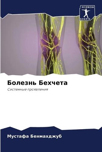 Болезнь Бехчета