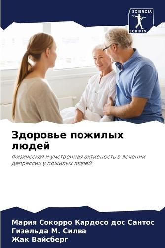 Здоровье пожилых людей