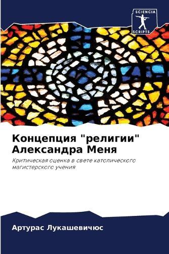 "&#1050;&#1086;&#1085;&#1094;&#1077;&#1087;&#1094;&#1080;&#1103; ""&#1088;&#1077;&#1083;&#1080;&#1075;&#1080;&#1080;"" &#1040;&#1083;&#1077;&#1082;&#1089;&#1072;&#1085;&#1076;&#1088;&#1072; &#1052;&#1077;&#1085;&#1103;"