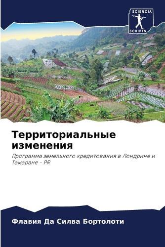 Территориальные изменения