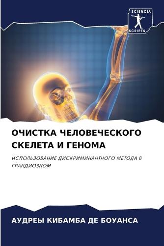&#1054;&#1063;&#1048;&#1057;&#1058;&#1050;&#1040; &#1063;&#1045;&#1051;&#1054;&#1042;&#1045;&#1063;&#1045;&#1057;&#1050;&#1054;&#1043;&#1054; &#1057;&#1050;&#1045;&#1051;&#1045;&#1058;&#1040; &#1048; &#1043;&#1045;&#1053;&#1054;&#1052;&#1040;