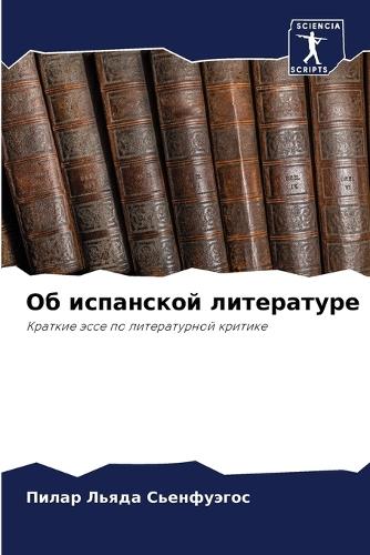 &#1054;&#1073; &#1080;&#1089;&#1087;&#1072;&#1085;&#1089;&#1082;&#1086;&#1081; &#1083;&#1080;&#1090;&#1077;&#1088;&#1072;&#1090;&#1091;&#1088;&#1077;