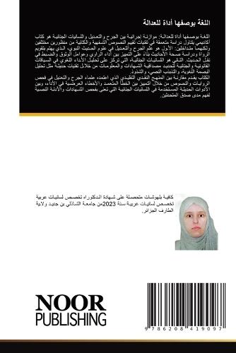 اللغة بوصفها أداة للعدالة