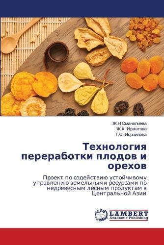 Технология переработки плодов и орехов