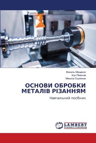 ОСНОВИ ОБРОБКИ МЕТАЛІВ РІЗАННЯМ