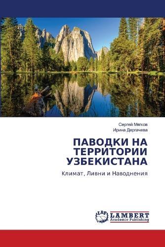 ПАВОДКИ НА ТЕРРИТОРИИ УЗБЕКИСТАНА