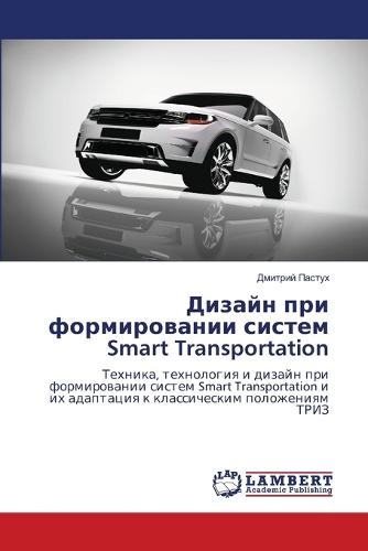 Дизайн при формировании систем Smart Transportation