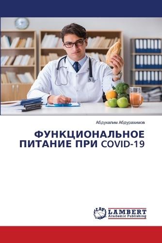 ФУНКЦИОНАЛЬНОЕ ПИТАНИЕ ПРИ COVID-19