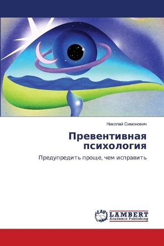 Превентивная психология