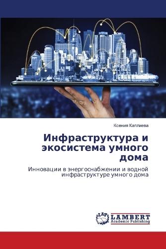 &#1048;&#1085;&#1092;&#1088;&#1072;&#1089;&#1090;&#1088;&#1091;&#1082;&#1090;&#1091;&#1088;&#1072; &#1080; &#1101;&#1082;&#1086;&#1089;&#1080;&#1089;&#1090;&#1077;&#1084;&#1072; &#1091;&#1084;&#1085;&#1086;&#1075;&#1086; &#1076;&#1086;&#1084;&#1072;