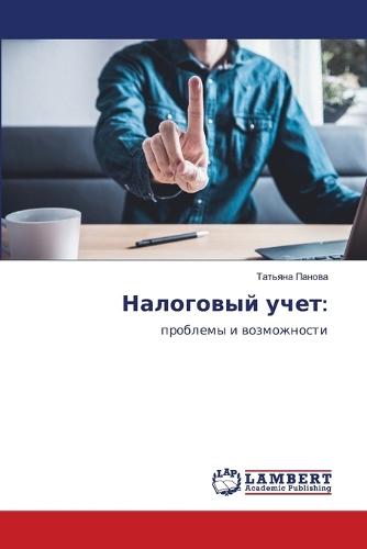 Налоговый учет