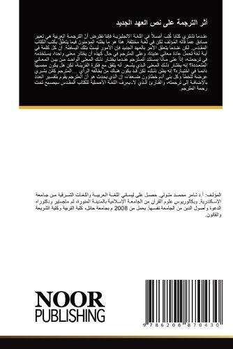 أثر الترجمة على نص العهد الجديد