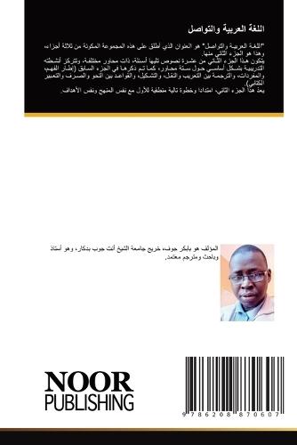 اللغة العربية والتواصل