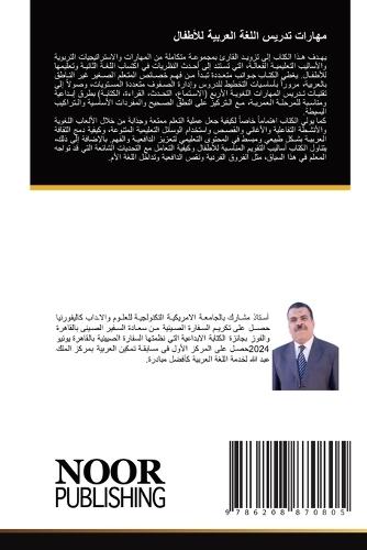 مهارات تدريس اللغة العربية للأطفال