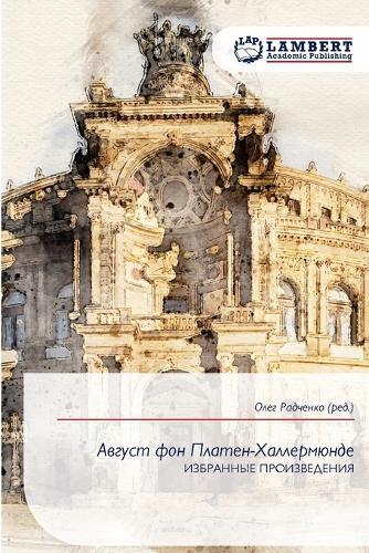 &#1040;&#1074;&#1075;&#1091;&#1089;&#1090; &#1092;&#1086;&#1085; &#1055;&#1083;&#1072;&#1090;&#1077;&#1085;-&#1061;&#1072;&#1083;&#1083;&#1077;&#1088;&#1084;&#1102;&#1085;&#1076;&#1077;