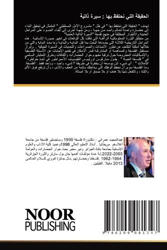 الحقيقة التي نحتفظ بها: سيرة ذاتية