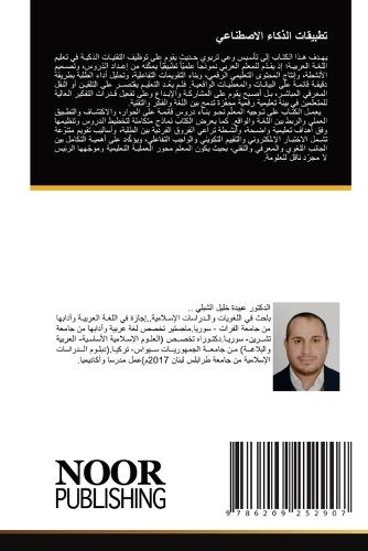 تطبيقات الذكاء الاصطناعي