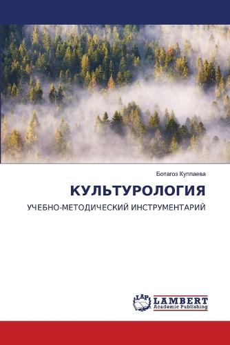 КУЛЬТУРОЛОГИЯ