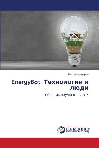 EnergyBot: Технологии и люди