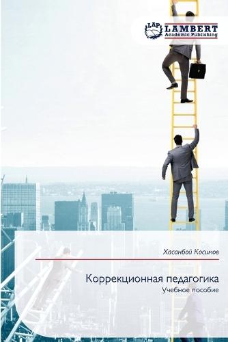 Коррекционная педагогика