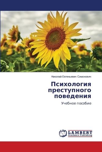 Психология преступного поведения