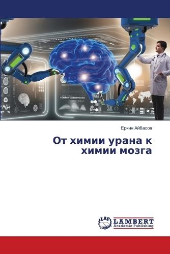 От химии урана к химии мозга