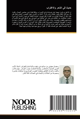 حديث في الشعر والاغتراب