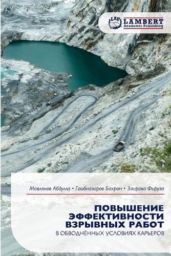 ПОВЫШЕНИЕ ЭФФЕКТИВНОСТИ ВЗРЫВНЫХ РАБОТ