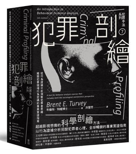 Criminal Profiling: An Introduction to Behavioral Evidence Analysis 5th Edition